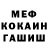 Меф мука Kniight