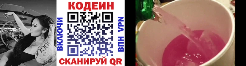 Кодеин напиток Lean (лин)  Сызрань 